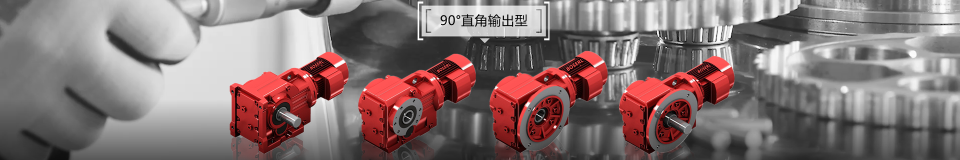 直角減速機(jī)